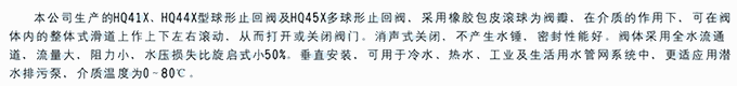 HQ41X、HQ45X無磨(mó)損球形(xíng)止回閥(fa)介紹